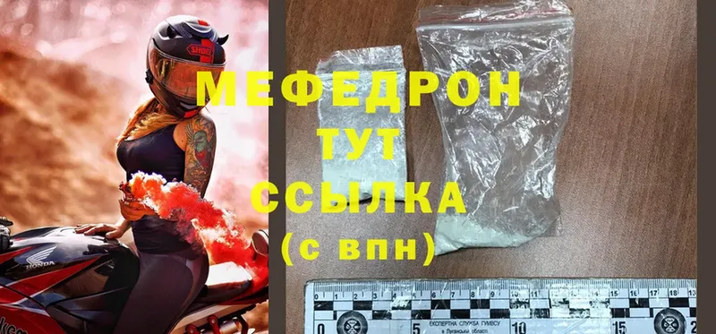 МЕФ mephedrone  blacksprut маркетплейс  Кумертау  где продают  